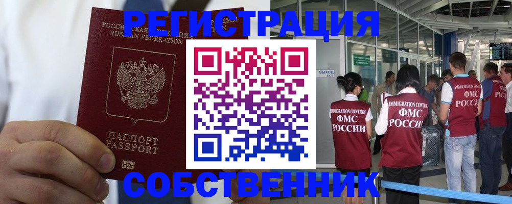 временная регистрация законно в Елизово