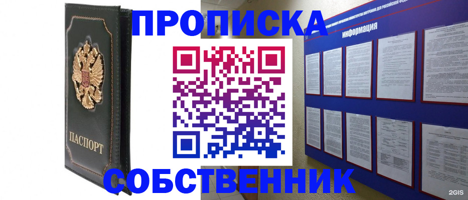 прописка штамп в Елизово