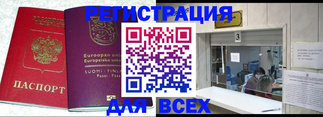 временная регистрация для всех в Елизово