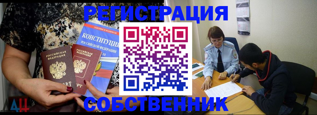 прописка для работы в Елизово
